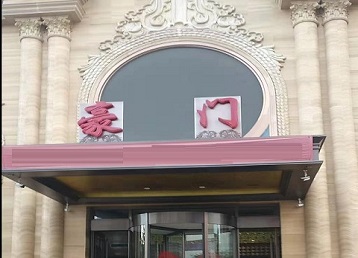 河源市哪个KTV少爷最好玩-豪门国际KTV消费少爷服务点评